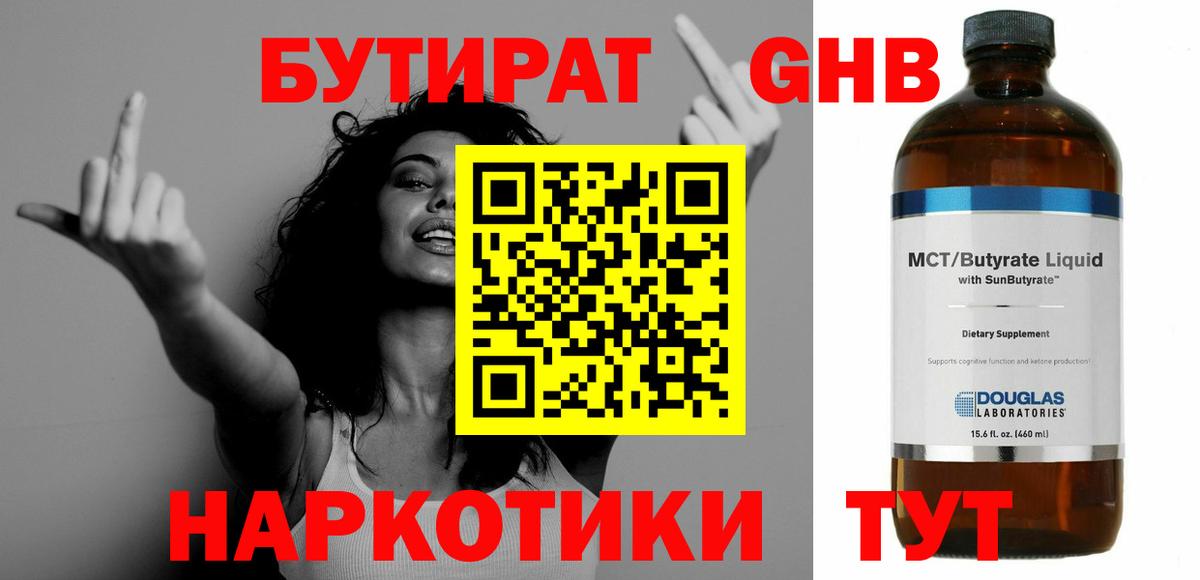 БУТИРАТ бутик Орск