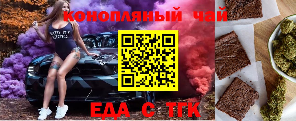 Орск  Печенье с ТГК марихуана  Вход с VPN 