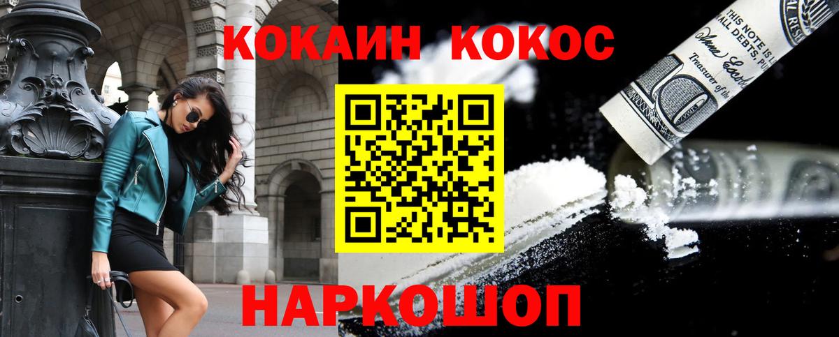 Кокаин Fish Scale Орск