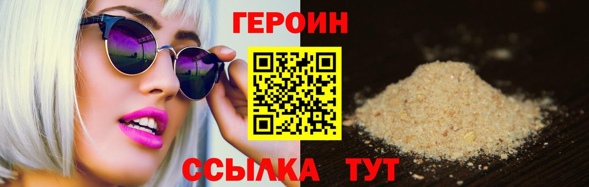 Героин белый  Вход с VPN  Орск 