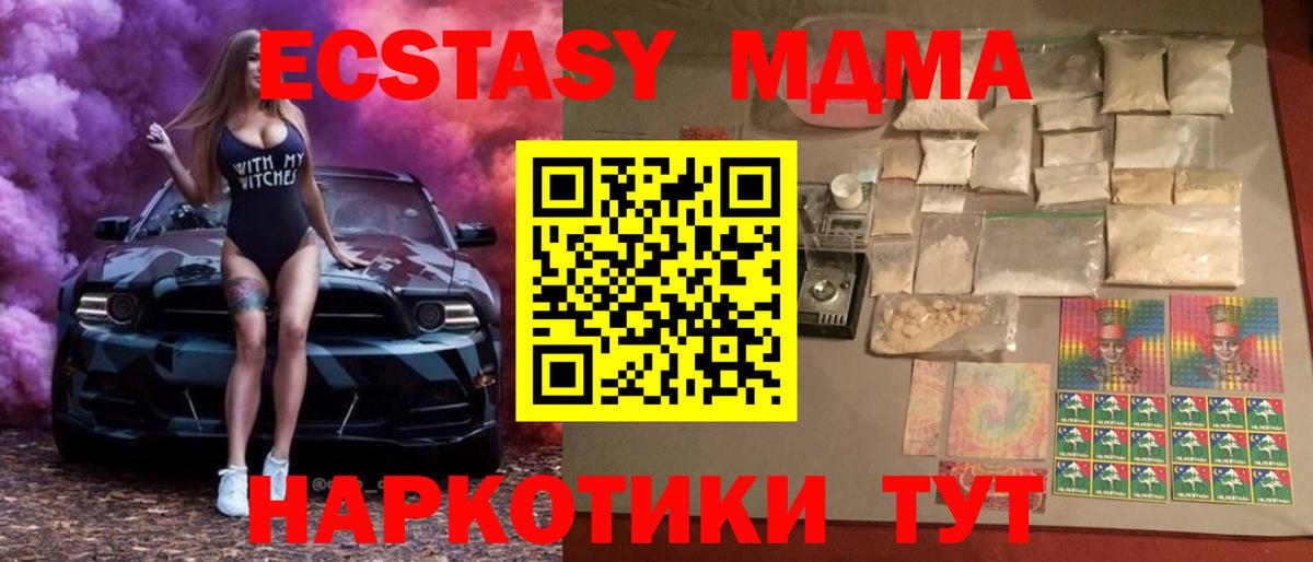 MDMA кристаллы Орск