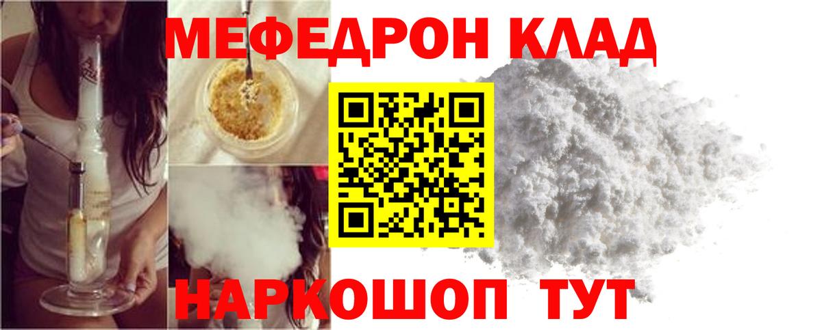 МЕФ мяу мяу  Вход с VPN  МЕФ  Орск 