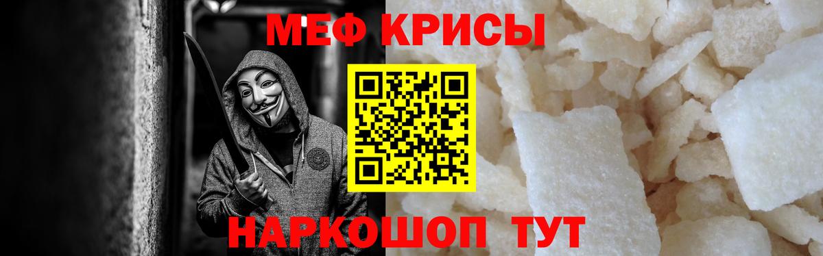 МЕФ кристаллы Орск