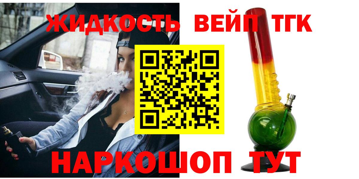 ТГК гашишное масло Орск